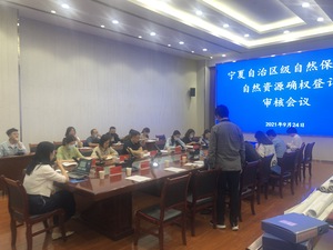 固原六盘山自治区级自然保护区自然资源统一确权登记项目